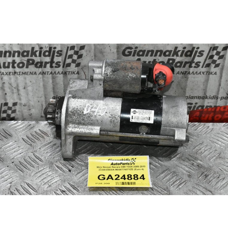 Μίζα Nissan Navara D40 YD25 2005-2010 23300-EB30A M008T76071ZE (Euro 4)