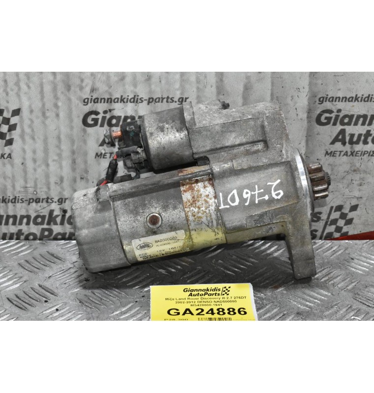 Μίζα Land Rover Discovery III 2.7 276DT 2002-2012 DENSO NAD500080 MS428000-1941