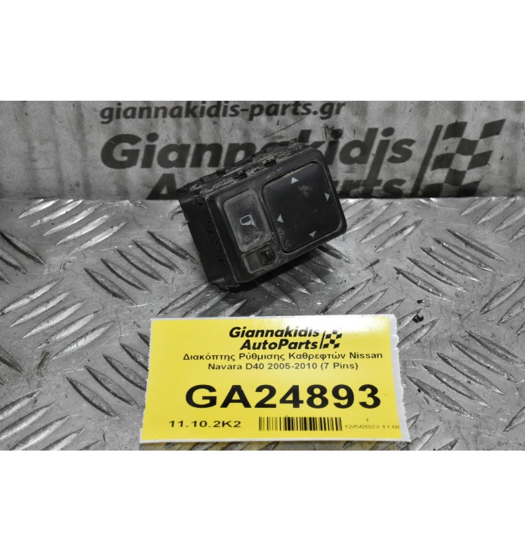 Διακόπτης Ρύθμισης Καθρεφτών Nissan Navara D40 2005-2010 (7 Pins)