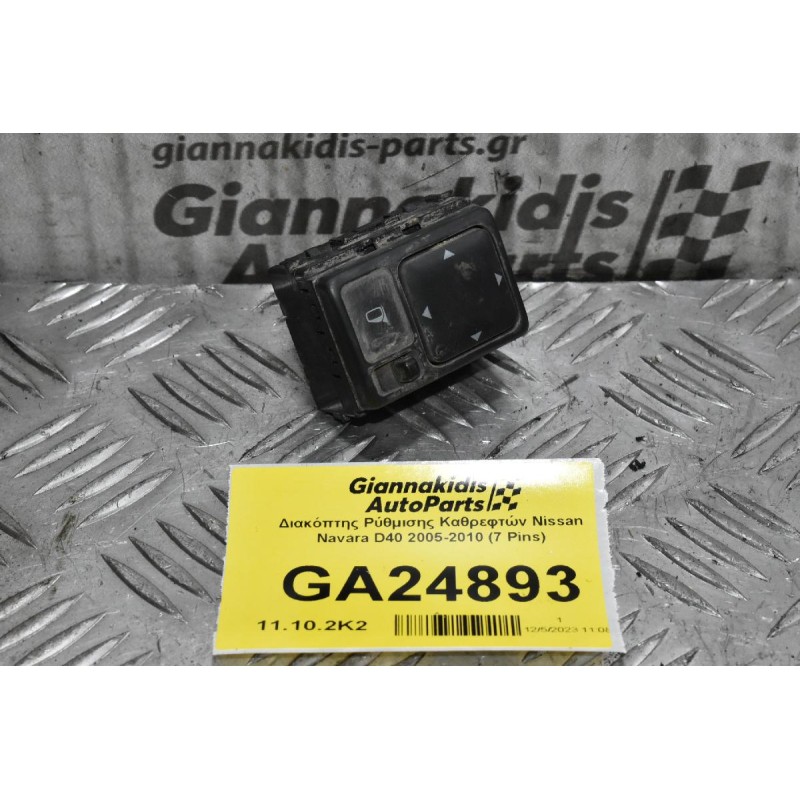 Διακόπτης Ρύθμισης Καθρεφτών Nissan Navara D40 2005-2010 (7 Pins)
