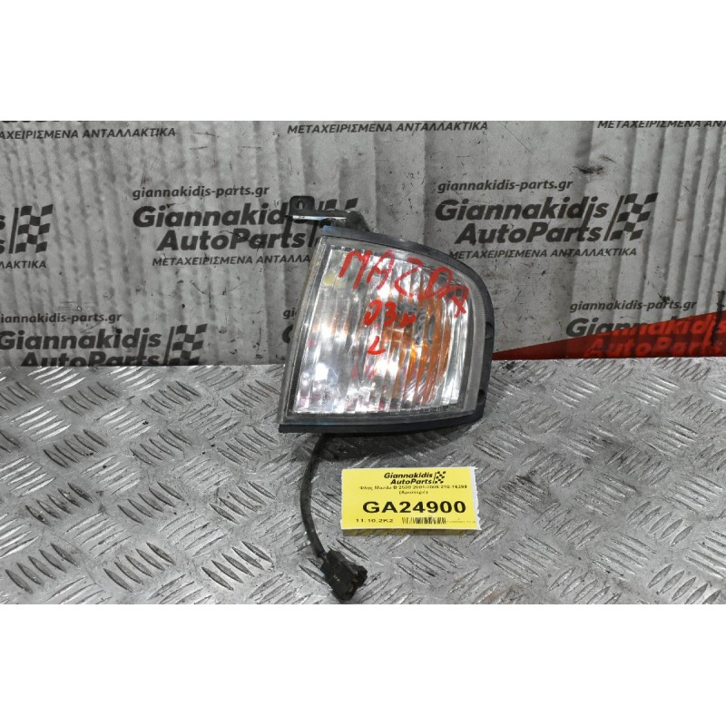 Φλας Mazda B 2500 2001-2005 210-16299 (Αριστερό)