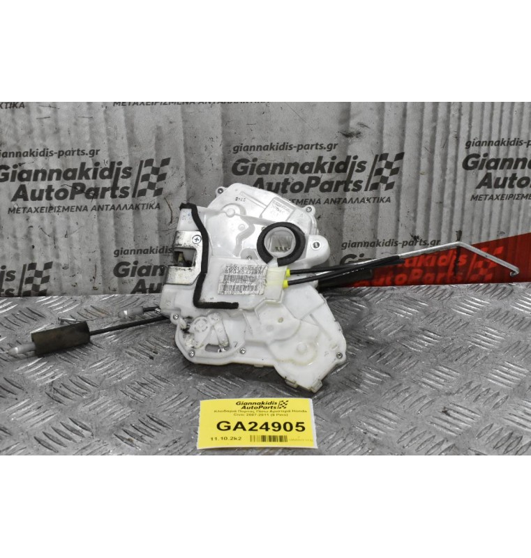 Κλειδαριά Πορτας Πίσω Αριστερά Honda Civic 2007-2011 (9 Pins)