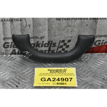 Χειρολαβή Ουρανού Volkswagen Passat 2004-2010 (Εμπρός Αριστερά) 1K0857607 M