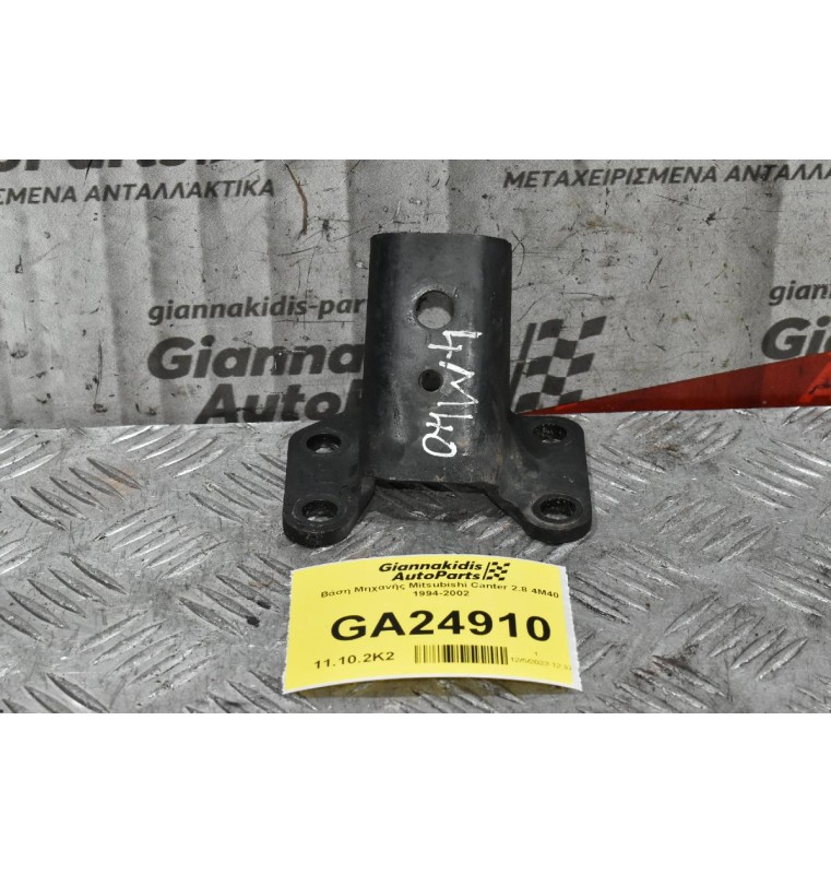 Βάση Μηχανής Mitsubishi Canter 2.8 4M40 1994-2002