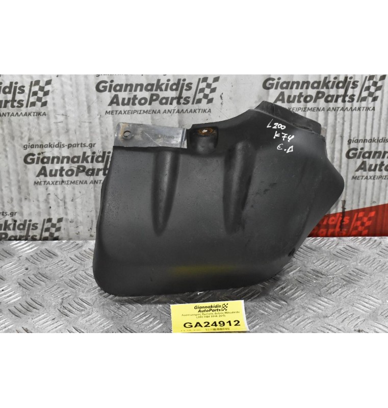 Λασπωτήρας Εμπρός Δεξιός Mitsubishi L200 KB4 2006-2015