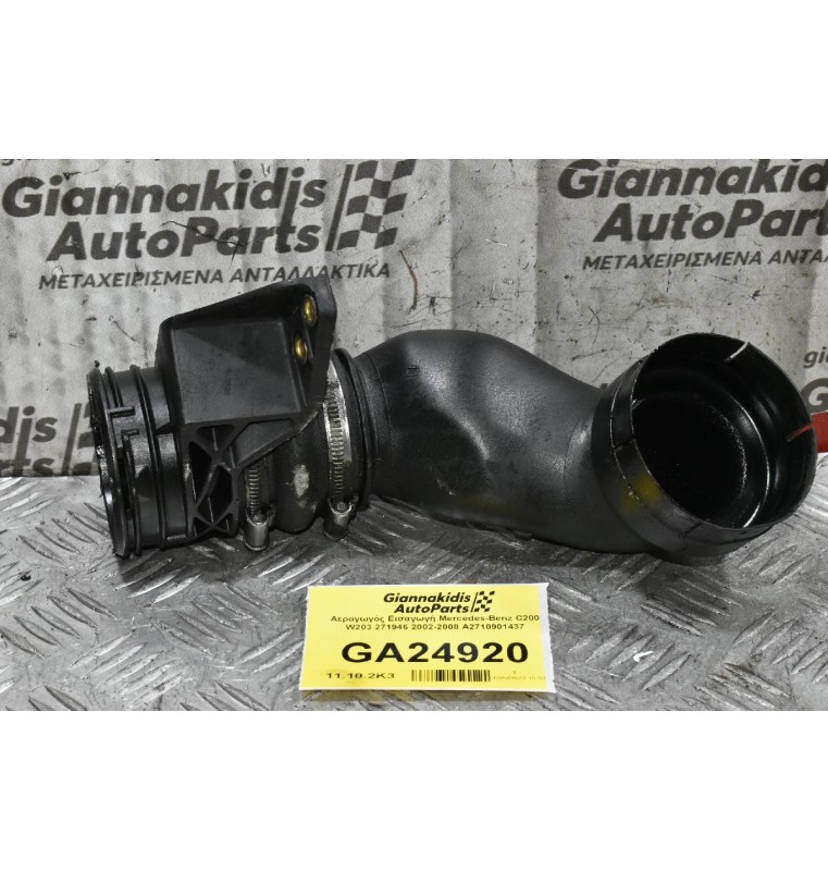 Κολάρο Εισαγωγής Mercedes-Benz C200 W203 271946 2002-2008 A2710901437