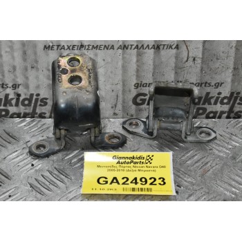 Μεντεσέδες Πόρτας Nissan Navara D40 2005-2010 (Δεξιά Αριστερά)
