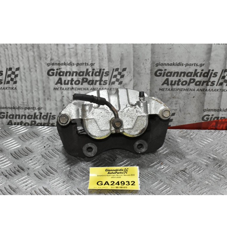 Δαγκάνα Αριστερή Nissan Navara D22 2001-2005