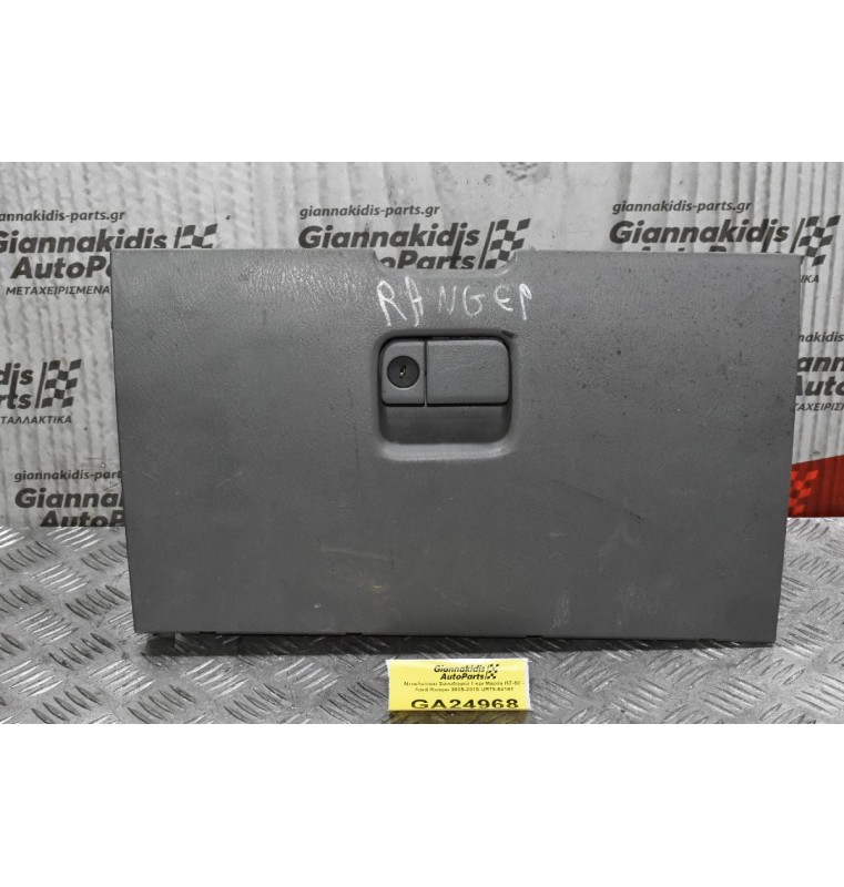 Ντουλαπάκι Συνοδηγού Γκρι Mazda BT-50 - Ford Ranger 2005-2010 UR79-64161