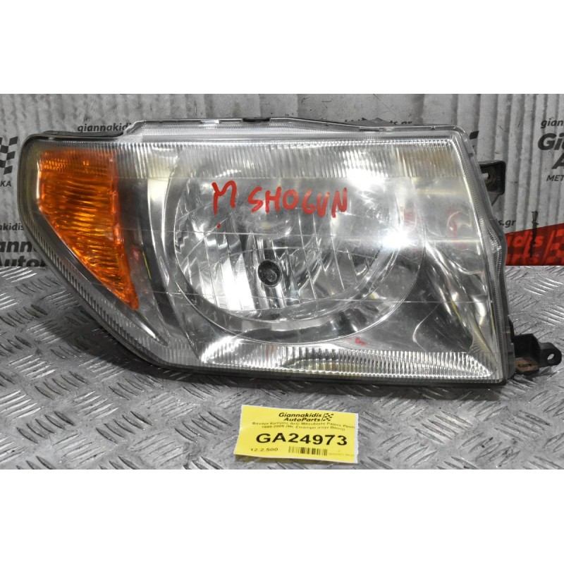 Φανάρι Εμπρός Δεξί Mitsubishi Pajero Pinin 1999-2005 (Με Σπάσιμο στην Βάση)
