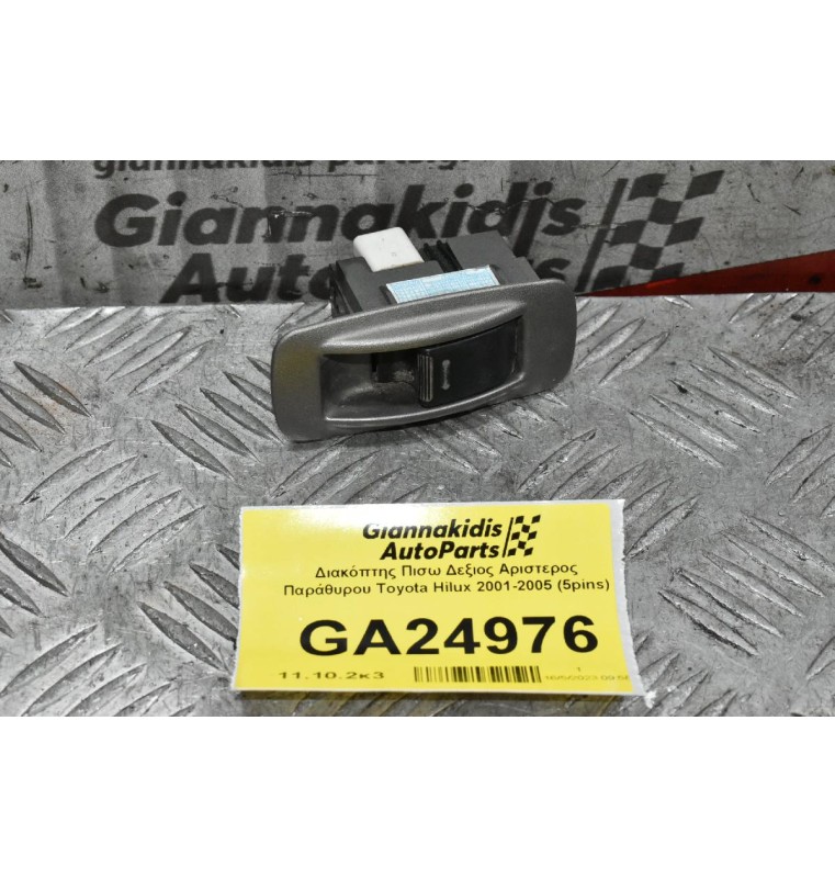 Διακόπτης Πισω Δεξιος Αριστερος Παράθυρου Toyota Hilux 2001-2005 (5pins)