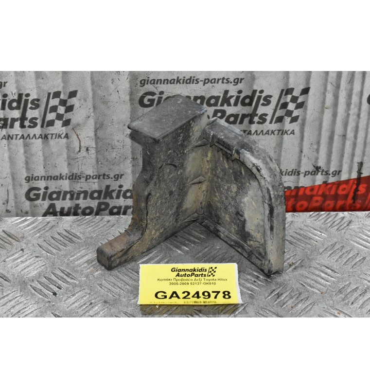 Καπάκι Προβολέα Δεξί Toyota Hilux 2005-2009 52127-ΟΚ010