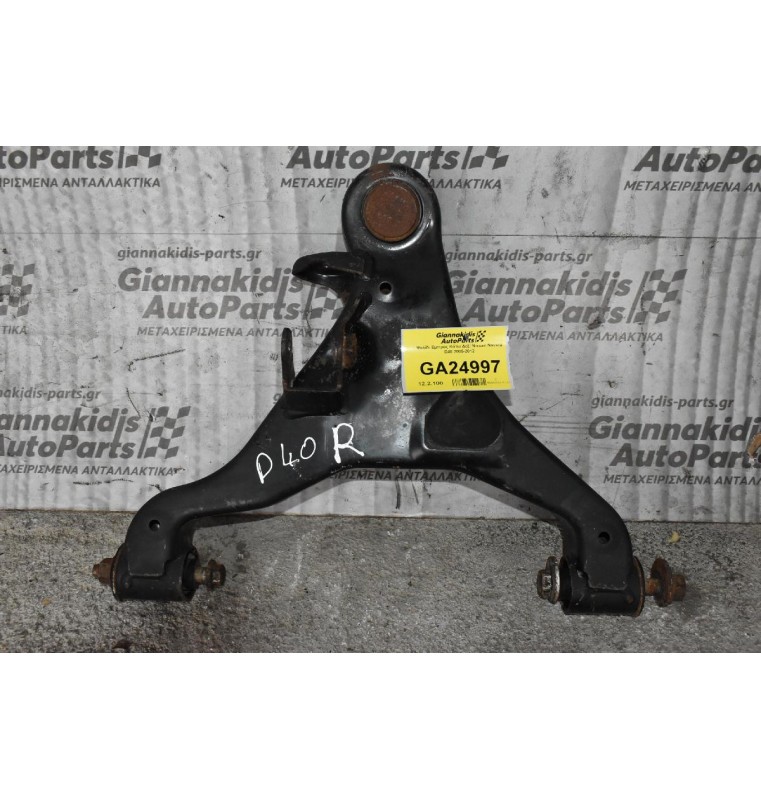 Ψαλίδι Εμπρός Κάτω Δεξί Nissan Navara D40 2005-2012