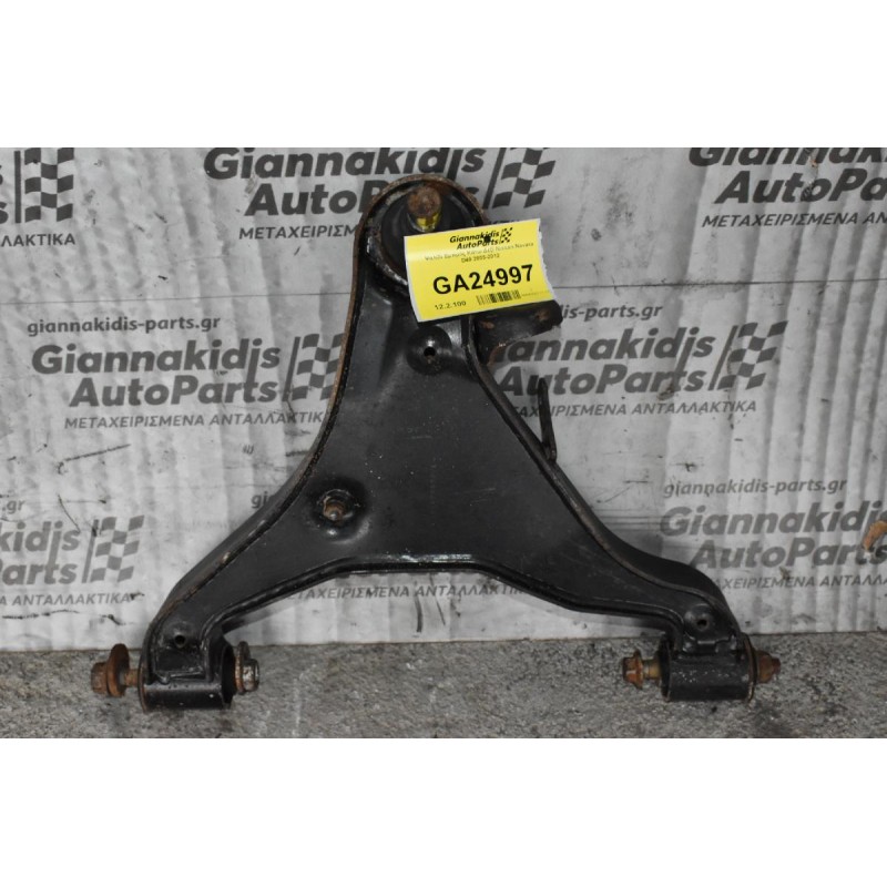 Ψαλίδι Εμπρός Κάτω Δεξί Nissan Navara D40 2005-2012