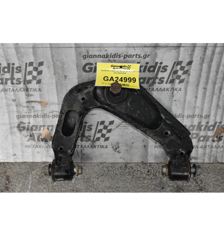 Ψαλίδι Άνω Αριστερό Nissan Navara D40 2.5 DCi 2005-2015