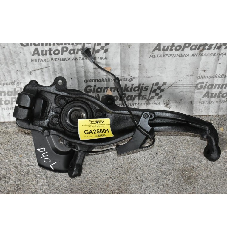 Ακραξόνιο Εμπρός Αριστερά Nissan Navara D40 2005-2015 (Με ABS)