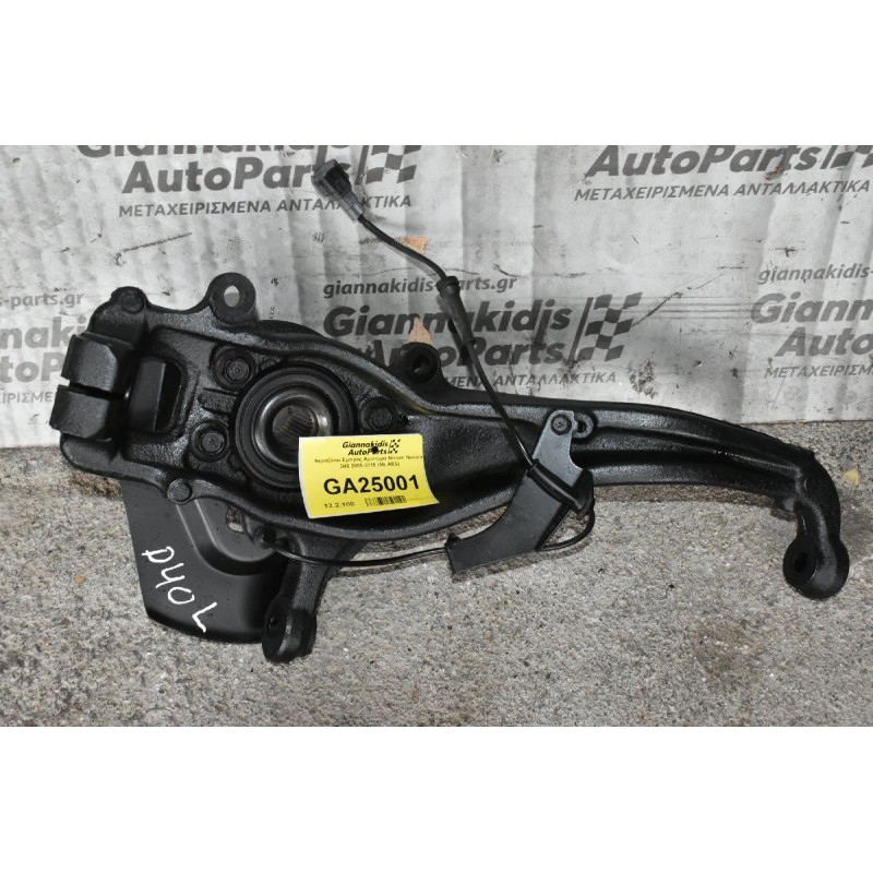 Ακραξόνιο Εμπρός Αριστερά Nissan Navara D40 2005-2015 (Με ABS)