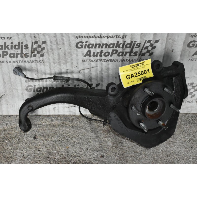 Ακραξόνιο Εμπρός Αριστερά Nissan Navara D40 2005-2015 (Με ABS)