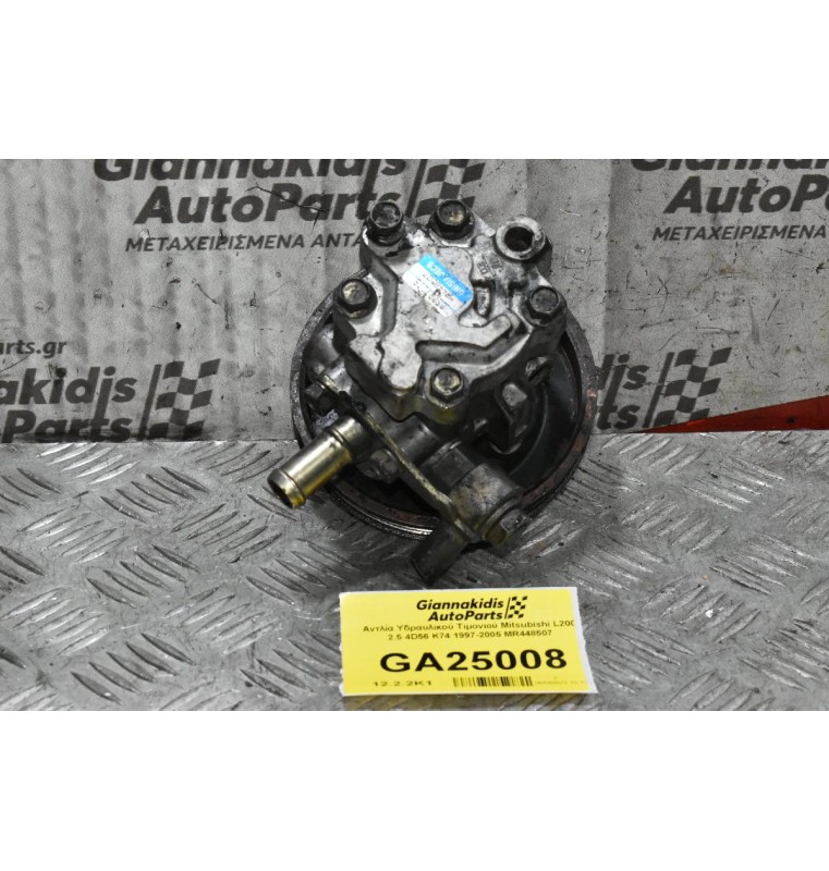 Αντλία Υδραυλικού Τιμονιού Mitsubishi L200 2.5 4D56 K74 1997-2005 MR448507