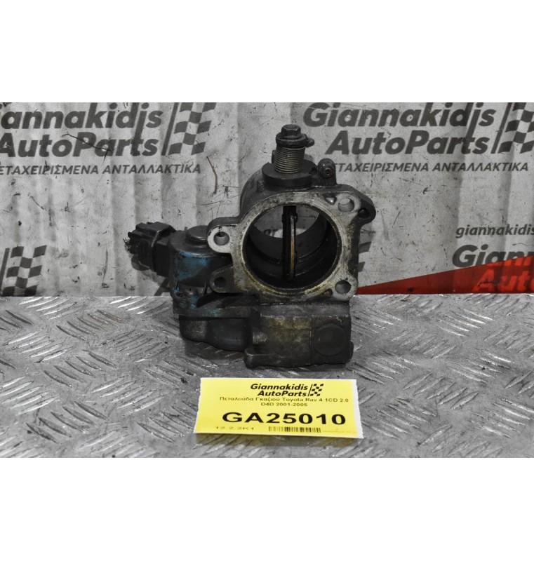 Πεταλούδα Γκαζιού Toyota Rav 4 1CD 2.0 D4D 2001-2005