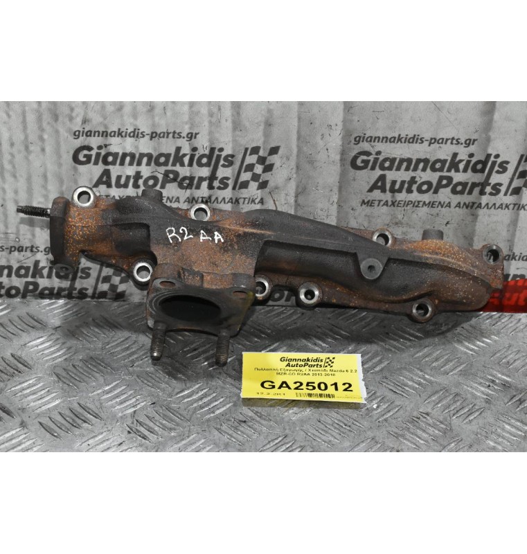 Πολλαπλή Εξαγωγής / Χταπόδι Mazda 6 2.2 MZR-CD R2AA 2013-2018