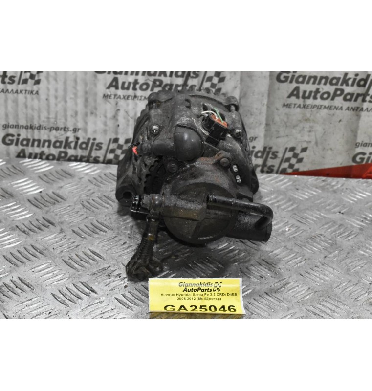 Δυναμό Hyundai Santa Fe 2.2 CRDi D4EB 2005-2012 (Με Εξόστερ)
