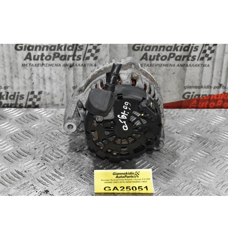 Δυναμό SsangYong Actyon / Kyron 2.0 XDI 664950 2002-2010 A6641540002 140A