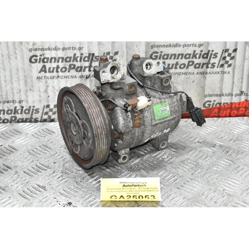 Κομπρεσέρ Aircondition - A/C Κλιματισμός SsangYong Kyron 2001-2010 6641300015 2.0 XDI 664950