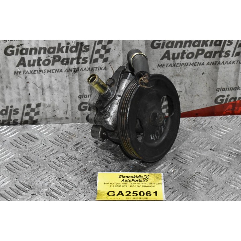 Αντλία Υδραυλικού Τιμονιού Mitsubishi L200 2.5 4D56 K74 1997-2005 MR448507