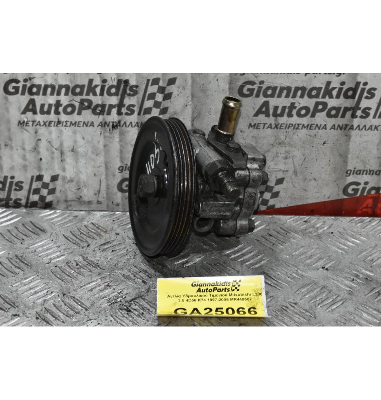 Αντλία Υδραυλικού Τιμονιού Mitsubishi L200 2.5 4D56 K74 1997-2005 MR448507