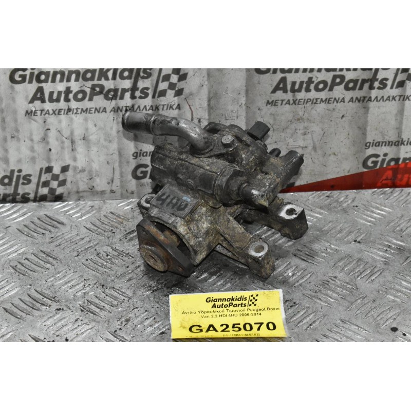 Αντλία Υδραυλικού Τιμονιού Peugeot Boxer Van 2.2 HDI 4HU 2006-2014