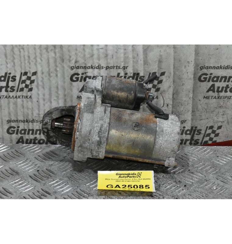 Μίζα SsangYong Kyron 2.0cc 4x4 664950 2002-2010 6611513701