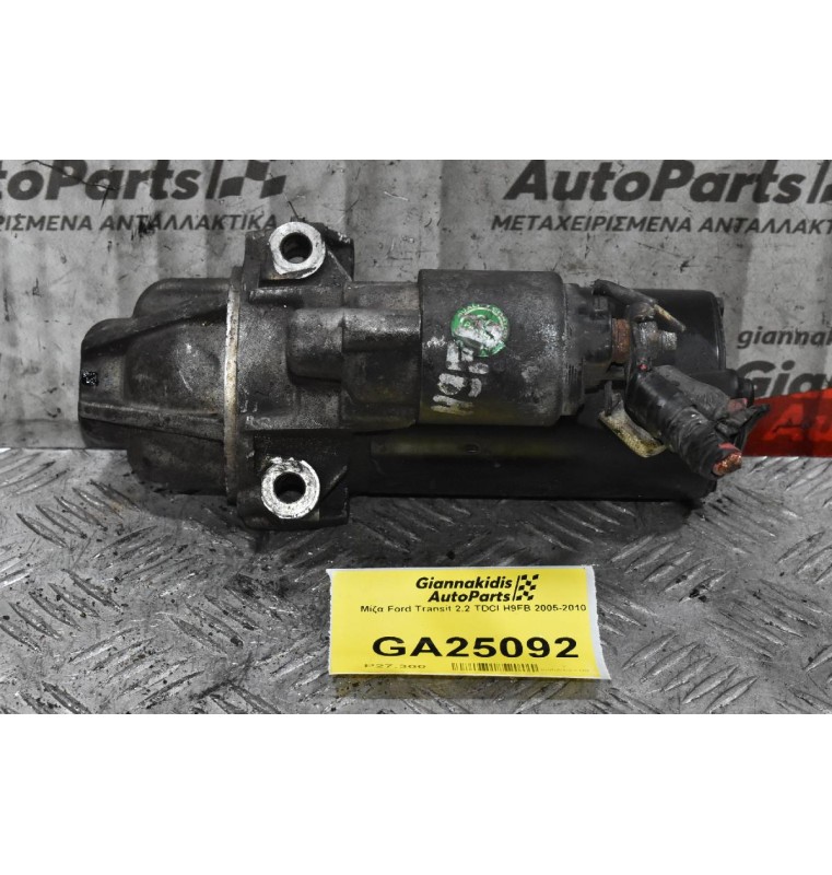 Μίζα Ford Transit 2.2 TDCI H9FB 2005-2010