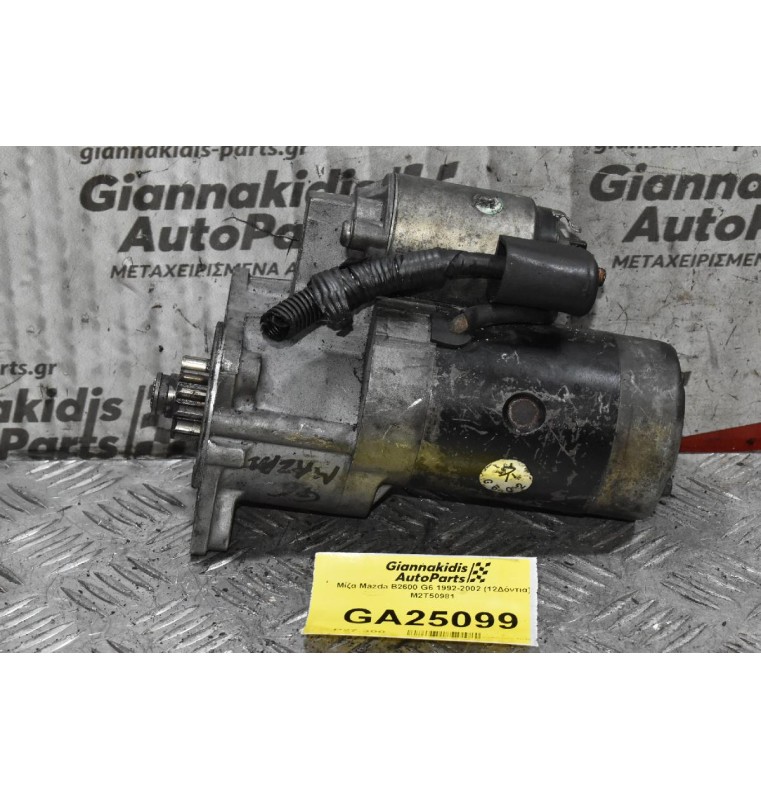 Μίζα Mazda B2600 G6 1992-2002 (12Δόντια) M2T50981