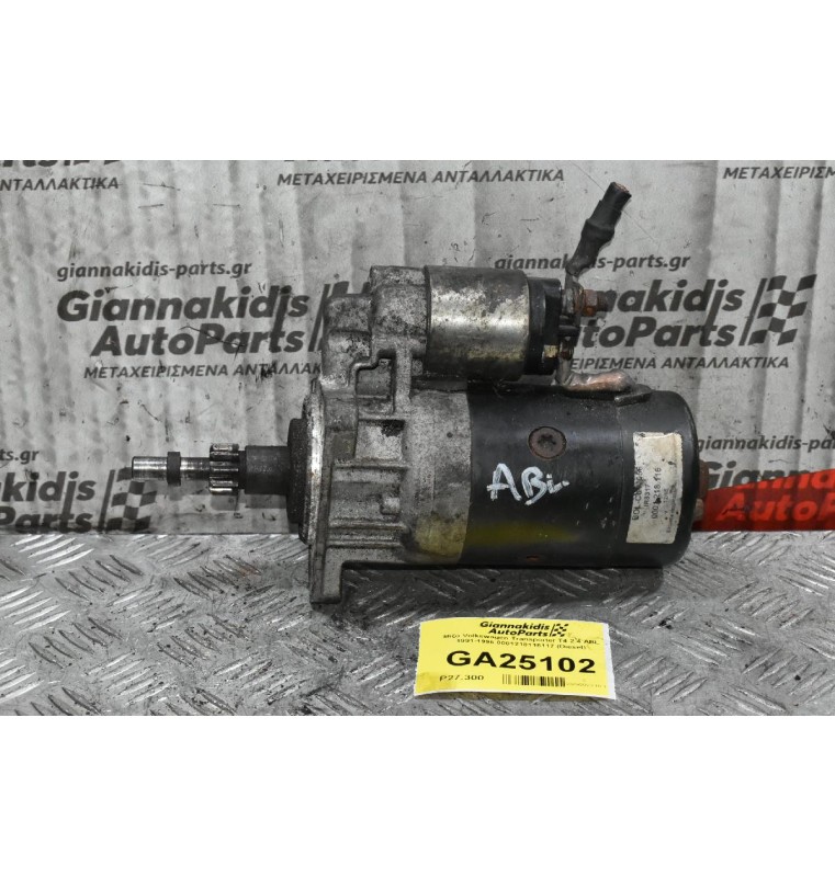 Μίζα Volkswagen Transporter T4 2.4 ABL 1991-1996 0001218116117 (Diesel)
