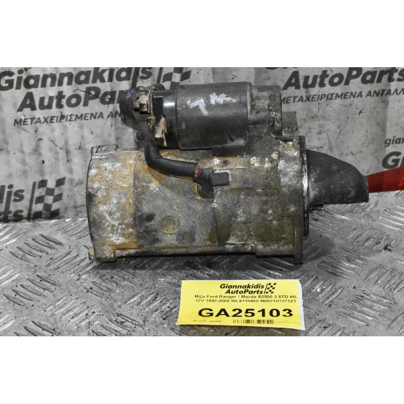 Μίζα Ford Ranger / Mazda B2500 2.5TD WL 12V 1998-2005 WL9118400 M002T87271ZT