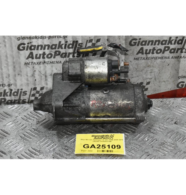 Μίζα Nissan Qashqai 1.6 DCI R9M 2008-2018 VALEO 233001375R
