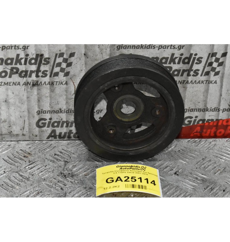 Τροχαλία Στροφάλου Κινητήρα Kia Sportage 2.5 170PS D4CB 2001-2010