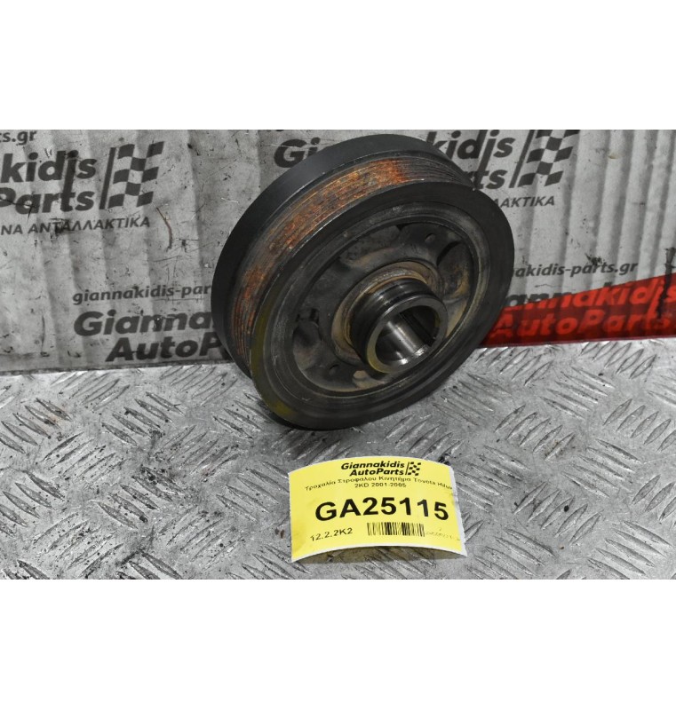 Τροχαλία Στροφάλου Κινητήρα Toyota Hilux 2KD 2001-2005