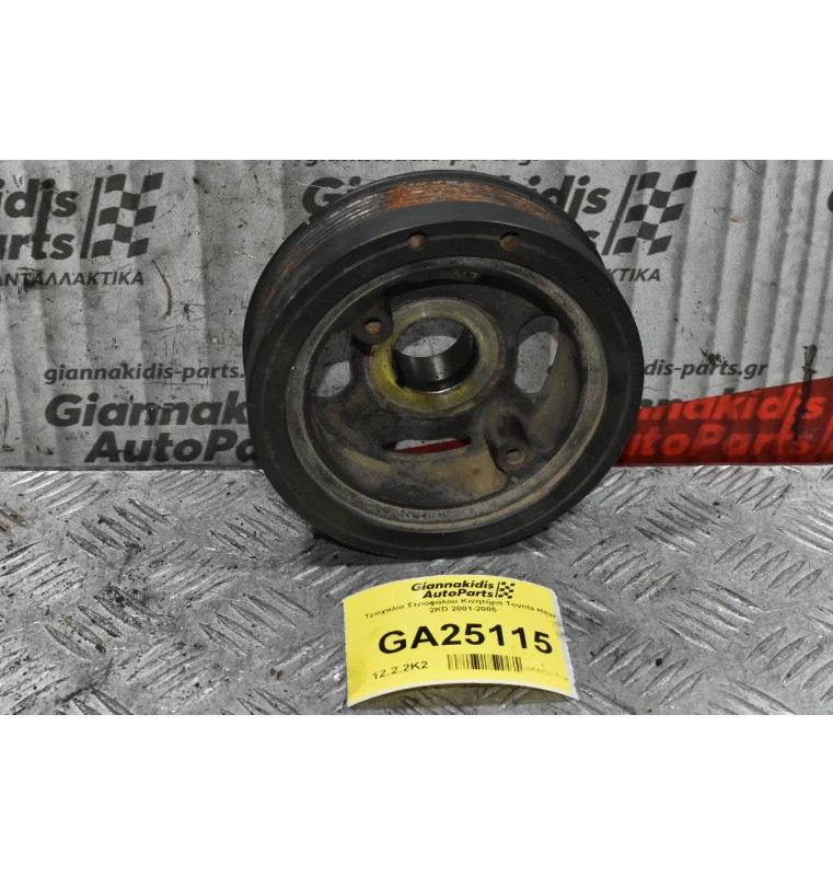 Τροχαλία Στροφάλου Κινητήρα Toyota Hilux 2KD 2001-2005