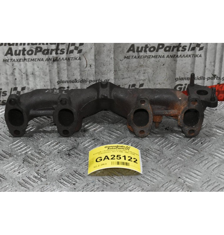 Χταπόδι / Πολλαπλή Εξαγωγής Volkswagen Transporter T4 2.4 ABL 1991-1996