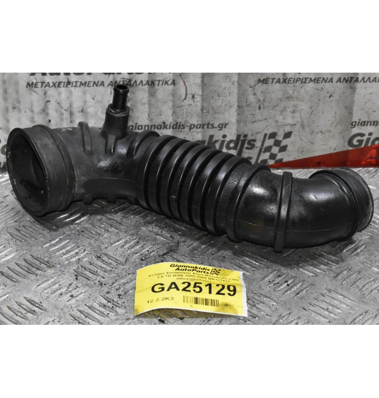Κολάρο Εισαγωγής Αέρα Mitsubishi L200 2.5 TD 4D56 2000-2005 MR127412 (Ηλεκτρόγκαζο)