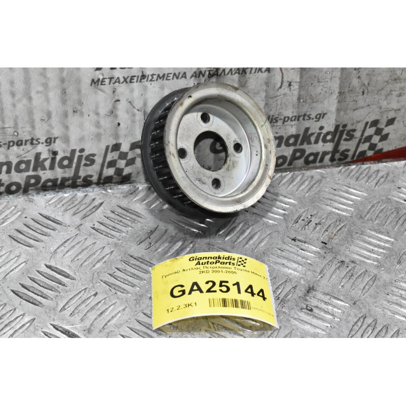 Γρανάζι Αντλίας Πετρελαίου Toyota Hilux 2.5 2KD 2001-2005