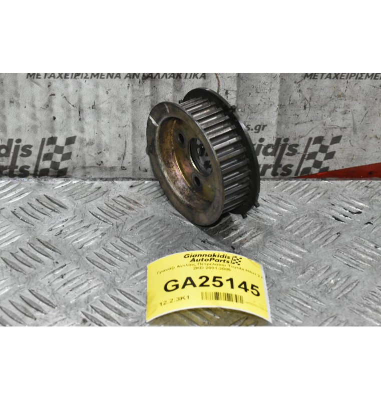 Γρανάζι Αντλίας Πετρελαίου Toyota Hilux 2.5 2KD 2001-2005