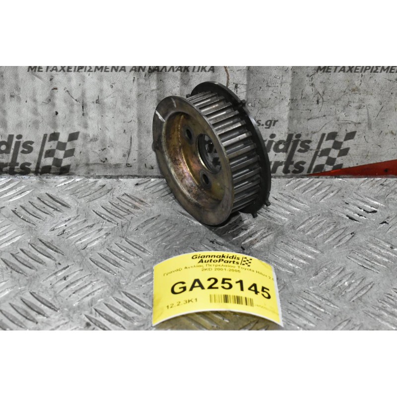 Γρανάζι Αντλίας Πετρελαίου Toyota Hilux 2.5 2KD 2001-2005