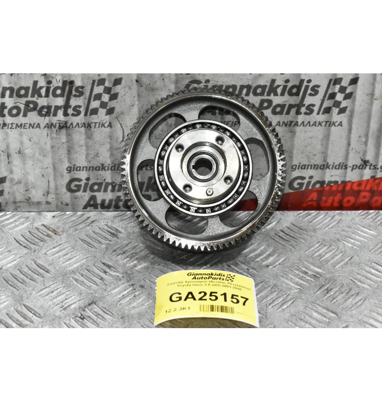Γρανάζι Χρονισμού (Αντλίας Πετρελαίου) Toyota Hilux 2.5 2KD 2001-2005