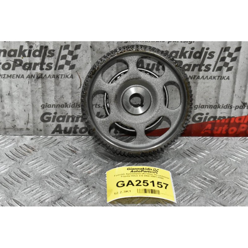 Γρανάζι Χρονισμού (Αντλίας Πετρελαίου) Toyota Hilux 2.5 2KD 2001-2005