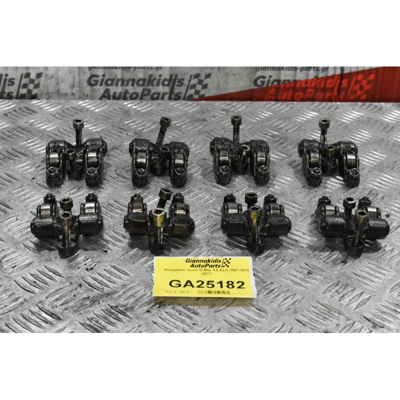 Κοκοράκια  Isuzu D-Max 3.0 4JJ1 2007-2012 (ΣΕΤ)