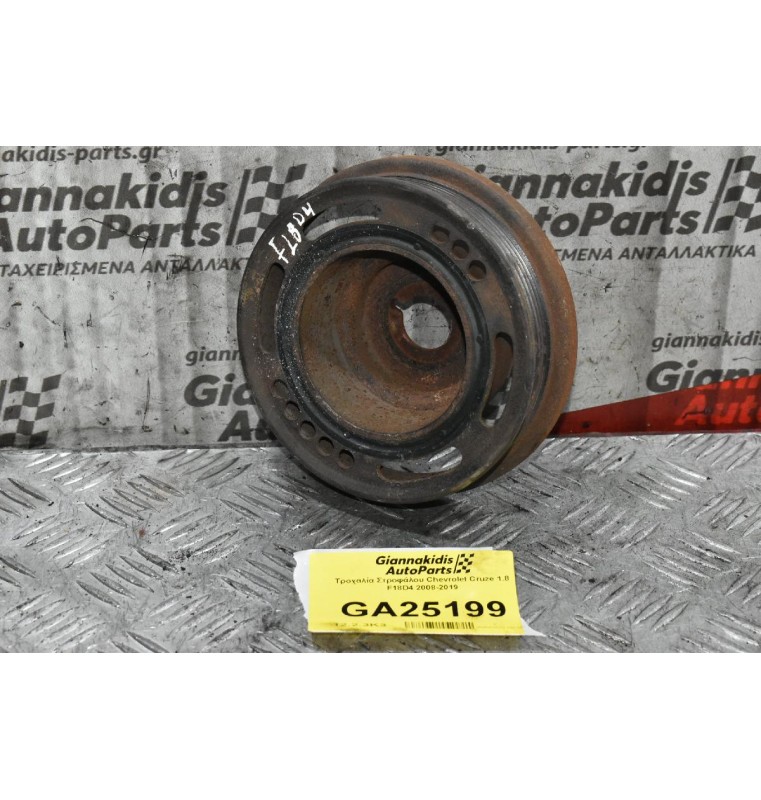 Τροχαλία Στροφάλου Chevrolet Cruze 1.8 F18D4 2008-2019