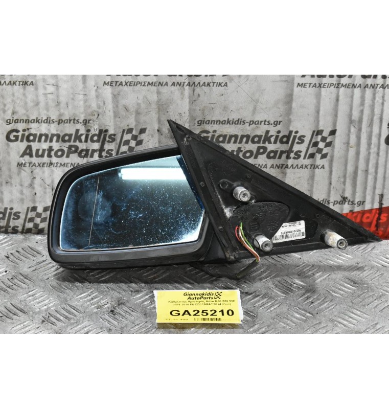 Καθρέπτης Αριστερός Bmw E60 520 530 2004-2010 F0123119MATT0 (4 Pins)